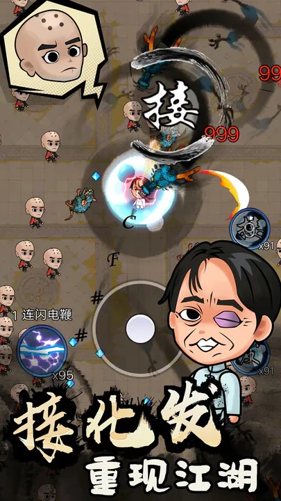 武林的传说图1