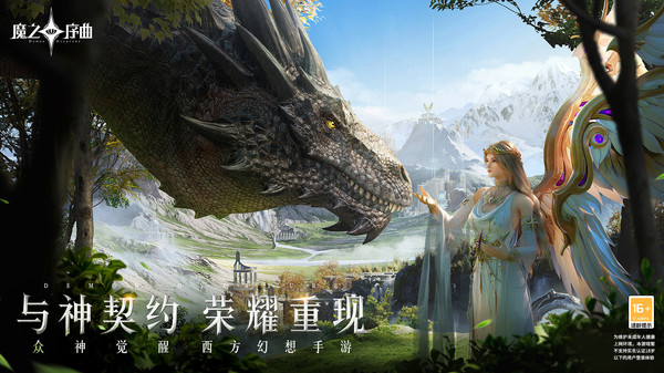 华为魔之序曲图5