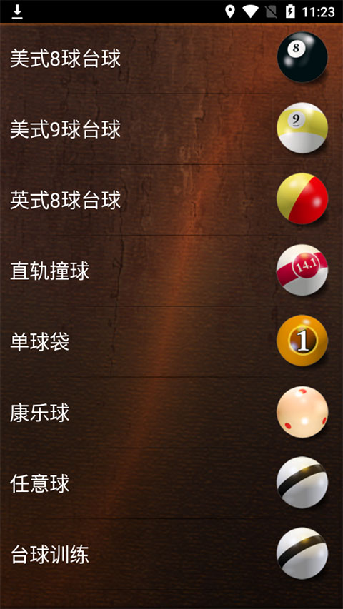 经典台球游戏单机版图2