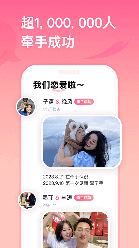 牵手恋爱图4
