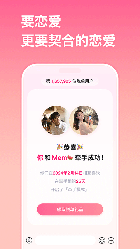 牵手恋爱图5
