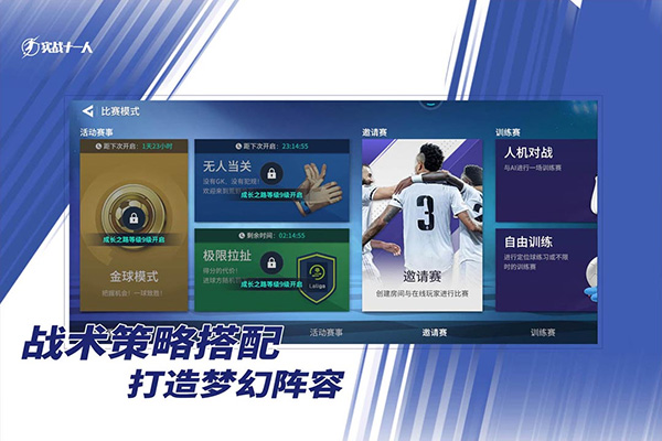 实战十一人游戏图1