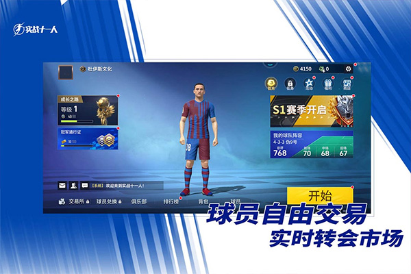 实战十一人游戏图3