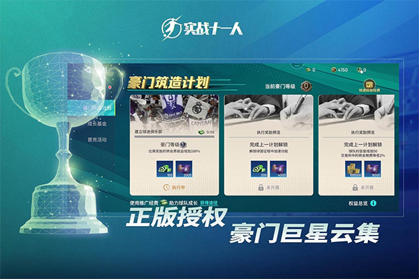 实战十一人游戏图4