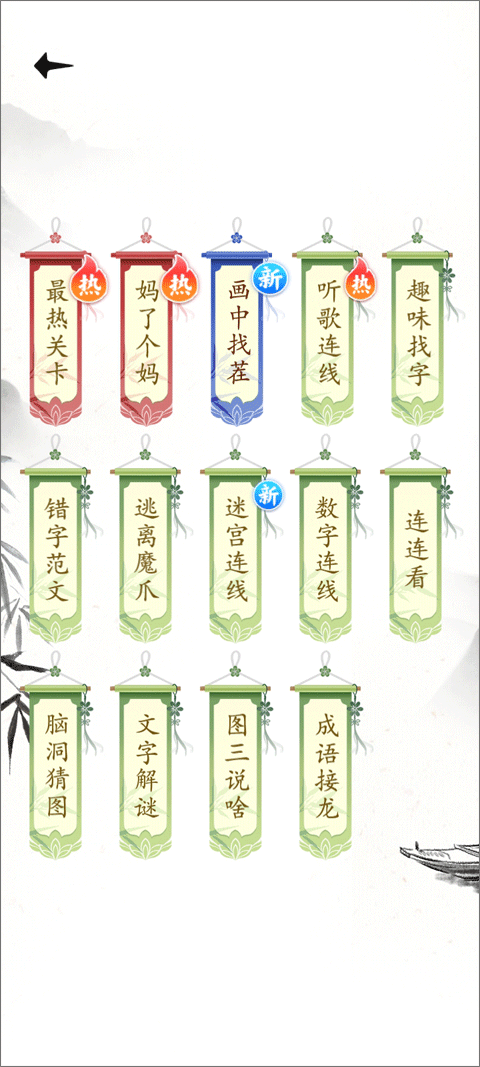 识字大师小游戏正版图2