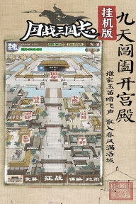 国战三国志最新版图2