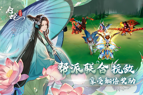 白蛇疾闻录九游版图2