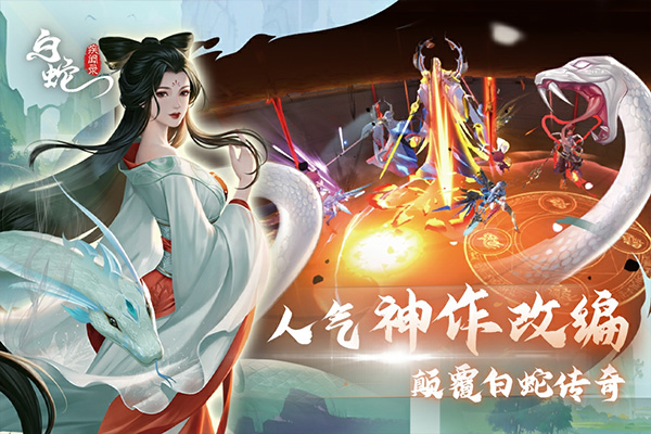 白蛇疾闻录九游版图4