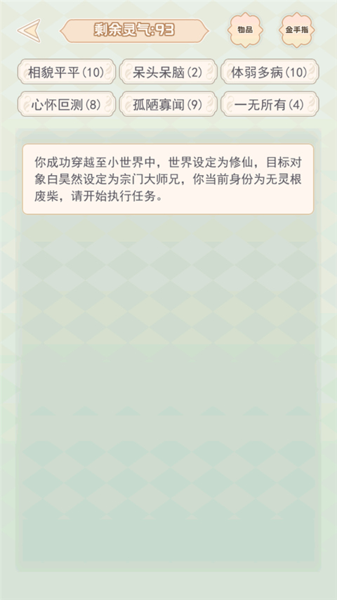 快穿之小言模拟器游戏图3