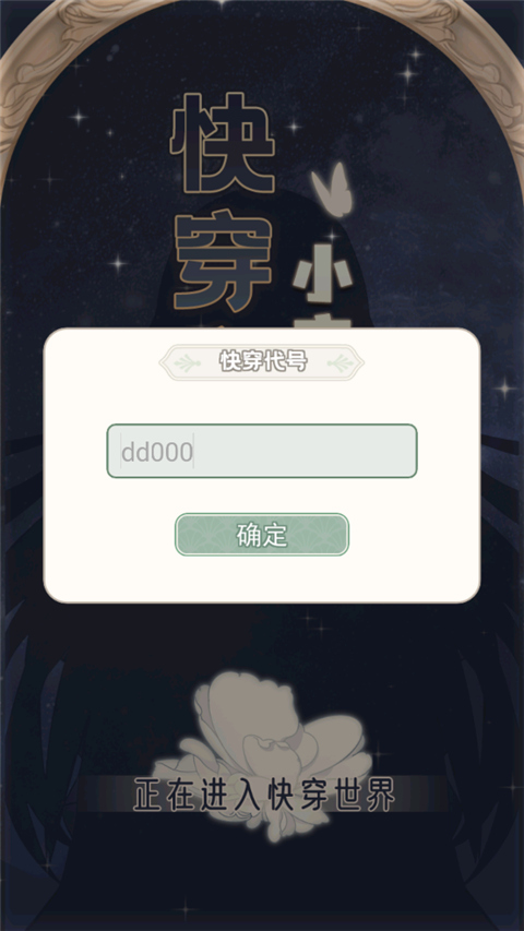 快穿之小言模拟器游戏图4