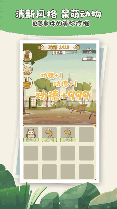 电子放生游戏图1