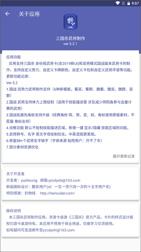 三国杀武将制作器最新版图3
