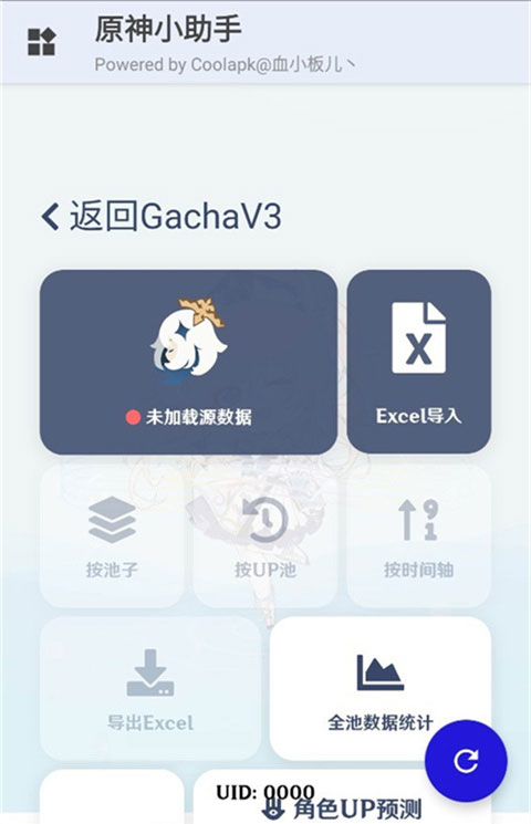 原神小助手最新版图5