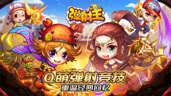 弹射王最新版图1