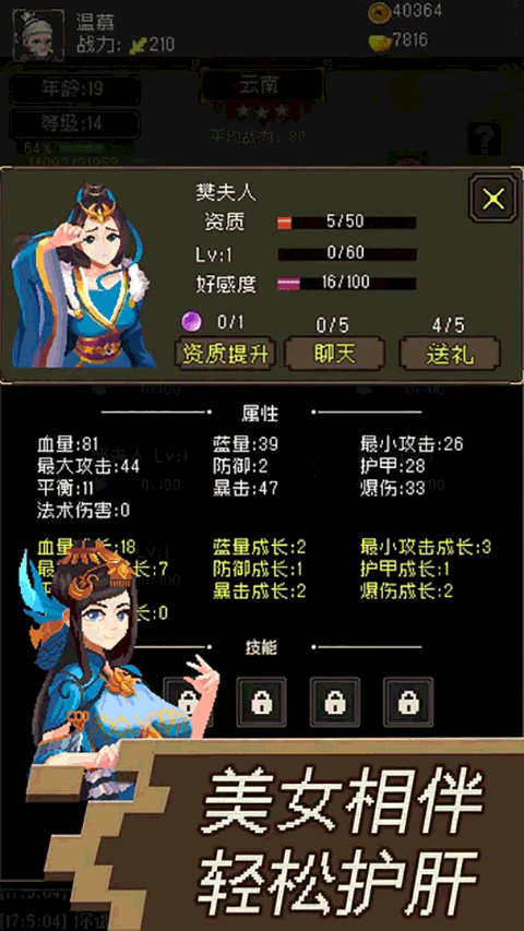 三国无双名将传游戏图4