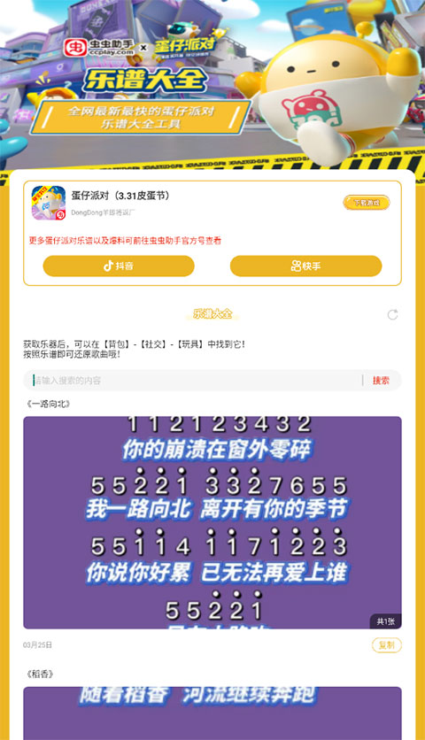 虫虫助手蛋仔派对乐谱大全图1