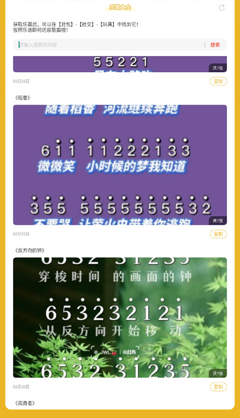 虫虫助手蛋仔派对乐谱大全图2