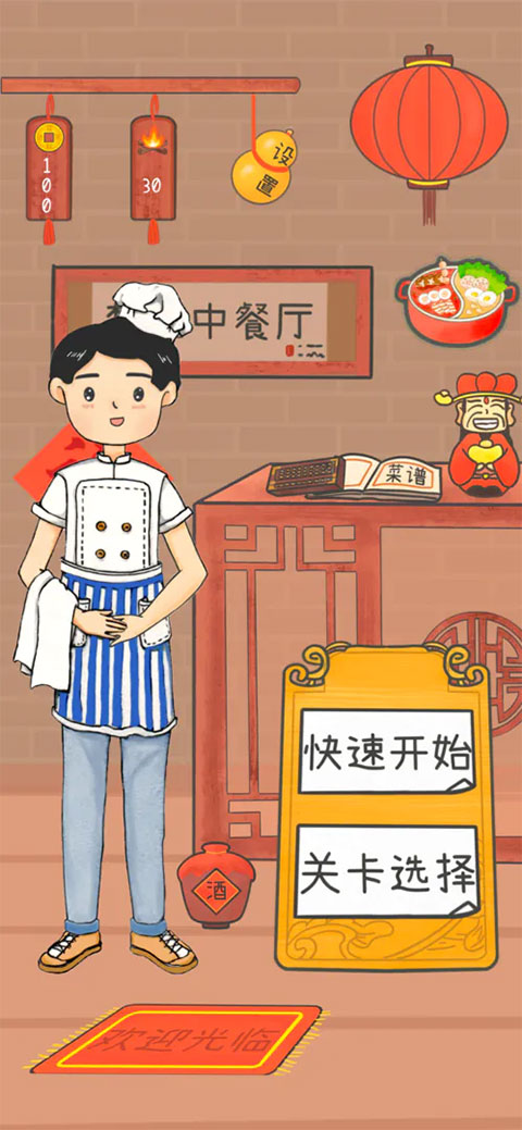 梦想中餐厅游戏(Dream Restaurant)图1