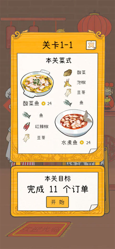 梦想中餐厅游戏(Dream Restaurant)图2