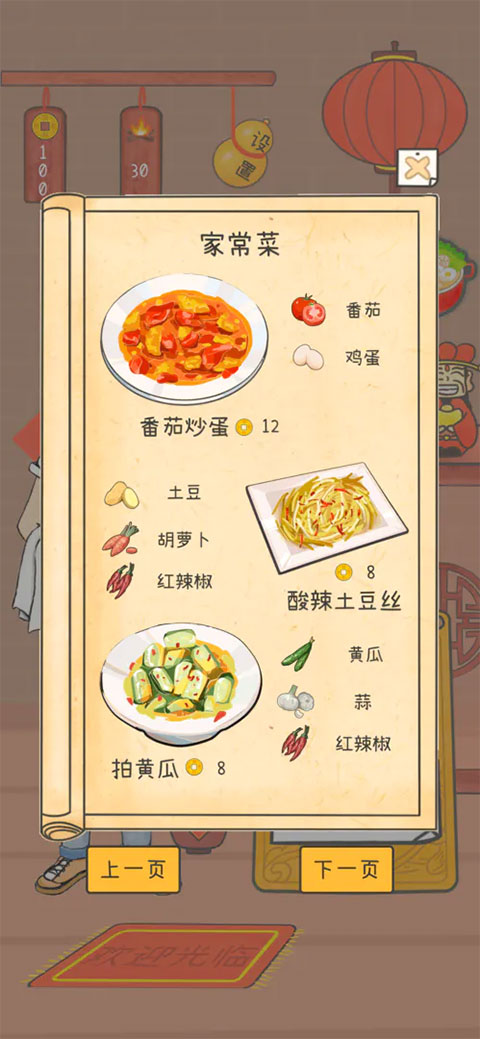 梦想中餐厅游戏(Dream Restaurant)图3