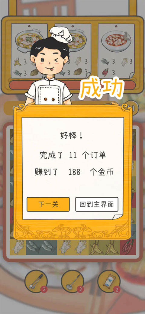 梦想中餐厅游戏(Dream Restaurant)图5