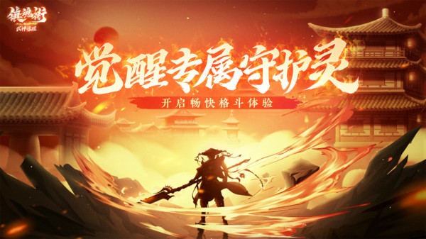 镇魂街武神觉醒小米渠道版图1