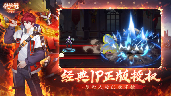 镇魂街武神觉醒小米渠道版图2