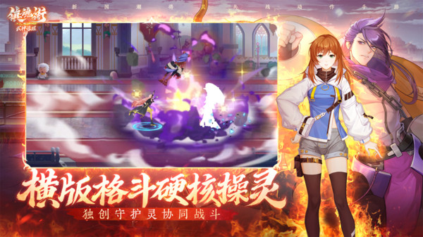 镇魂街武神觉醒小米渠道版图3