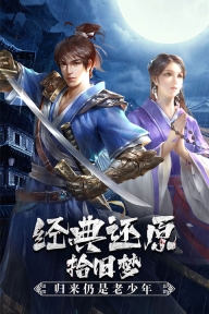 武道寻仙正版图1