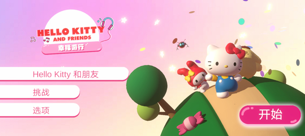 凯蒂猫幸福旅行中文版图1