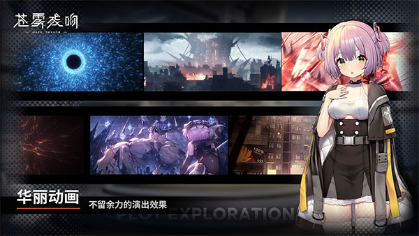 苍雾残响台服图1