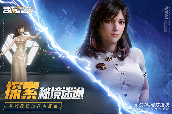 吞噬星空黎明华为版图2