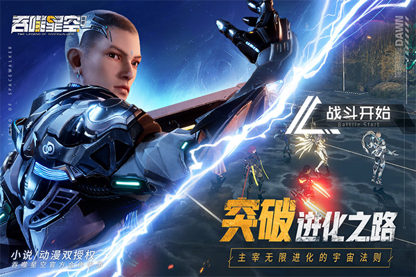 吞噬星空黎明华为版图3