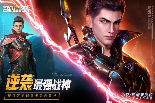 吞噬星空黎明华为版图5
