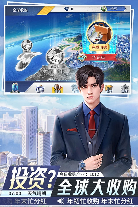 金牌合伙人游戏2025最新版图1