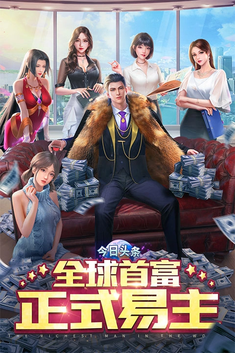 金牌合伙人游戏2025最新版图2