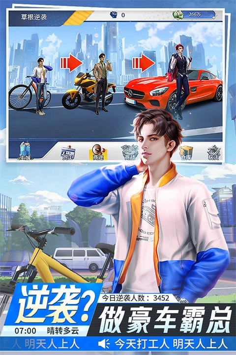 金牌合伙人游戏2025最新版图4