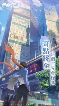 奇点时代台服(奇点物语)图2