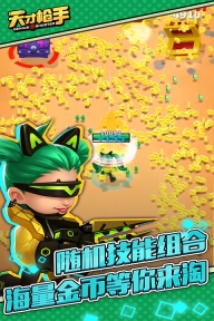 天才枪手正版图2