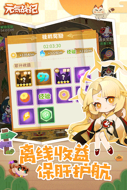 元气战纪最新版图4
