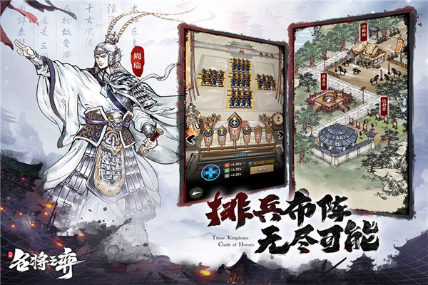 名将之弈图4