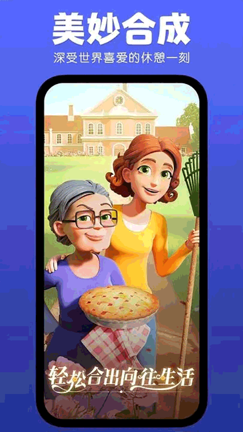 腾讯游戏庄园合合图1