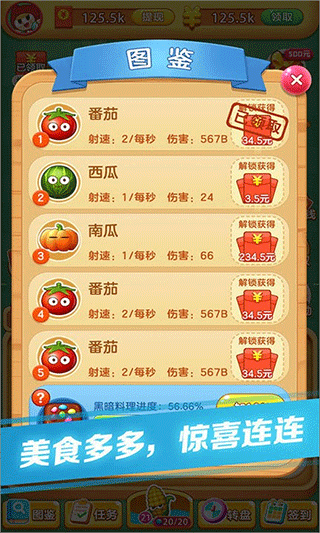 愤怒的西瓜红包版图4