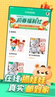 乐呵抓娃娃最新版图1