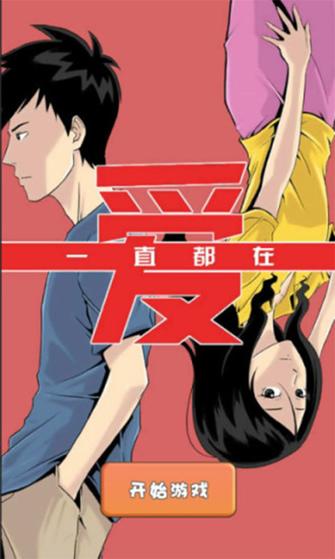 我的星座女友游戏图1