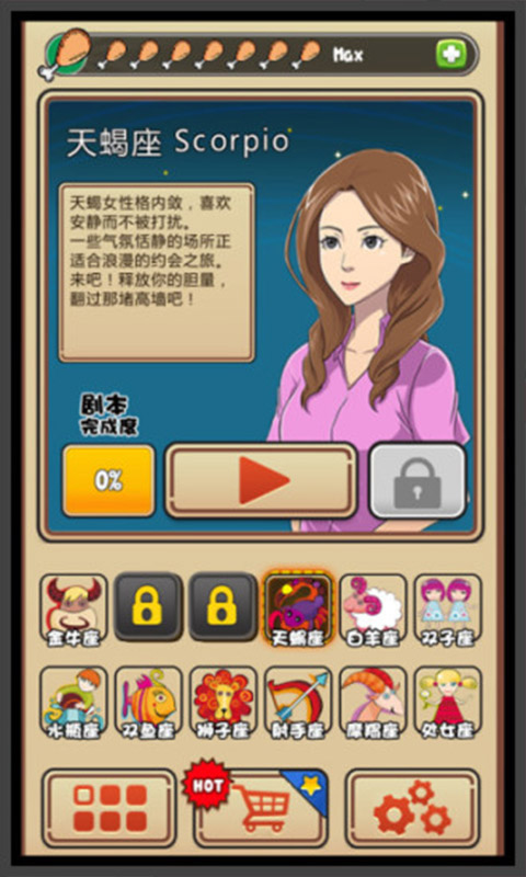 我的星座女友游戏图2
