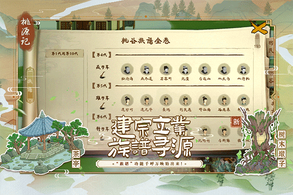 桃源记图3