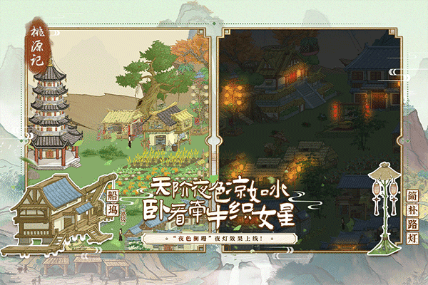 桃源记图4