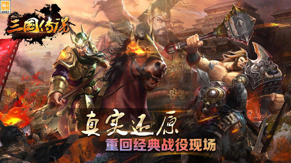 三国传说小米版图2