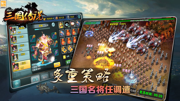 三国传说小米版图4
